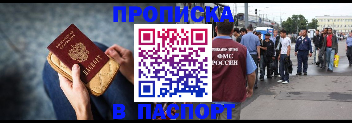 прописка законно в Краснодаре