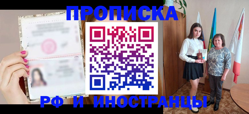 временная регистрация для школы в Краснодаре